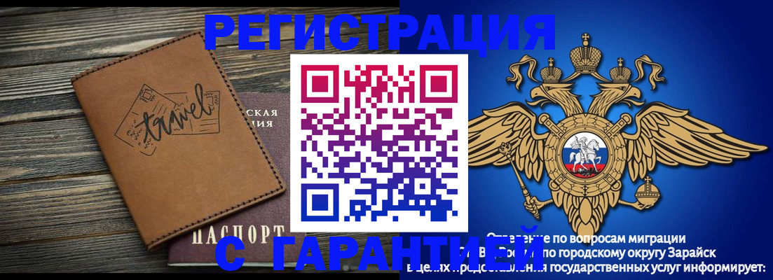 прописка для работы в Тыве