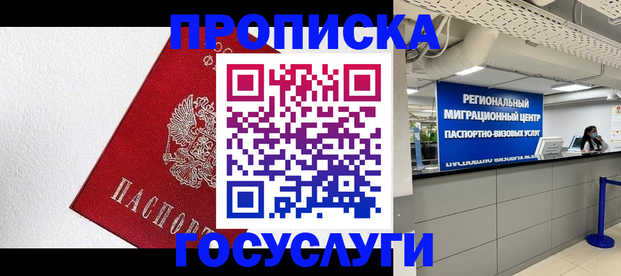 прописка 2025 в Тыве