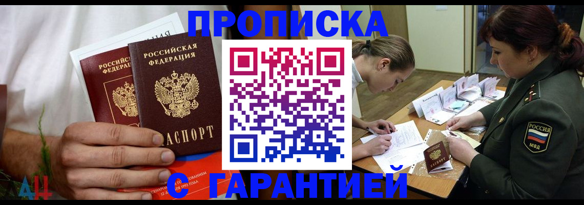 прописка паспорт в Тыве